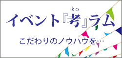 イベント学